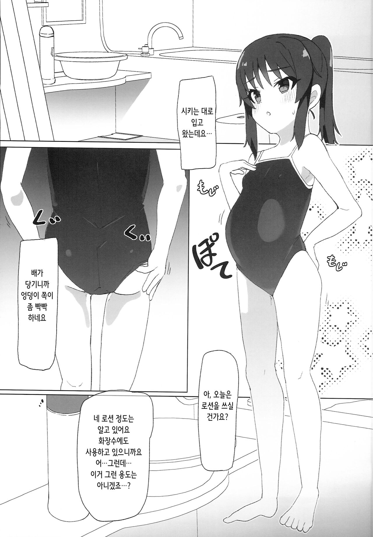 Tricolore Lolinity page 12 full