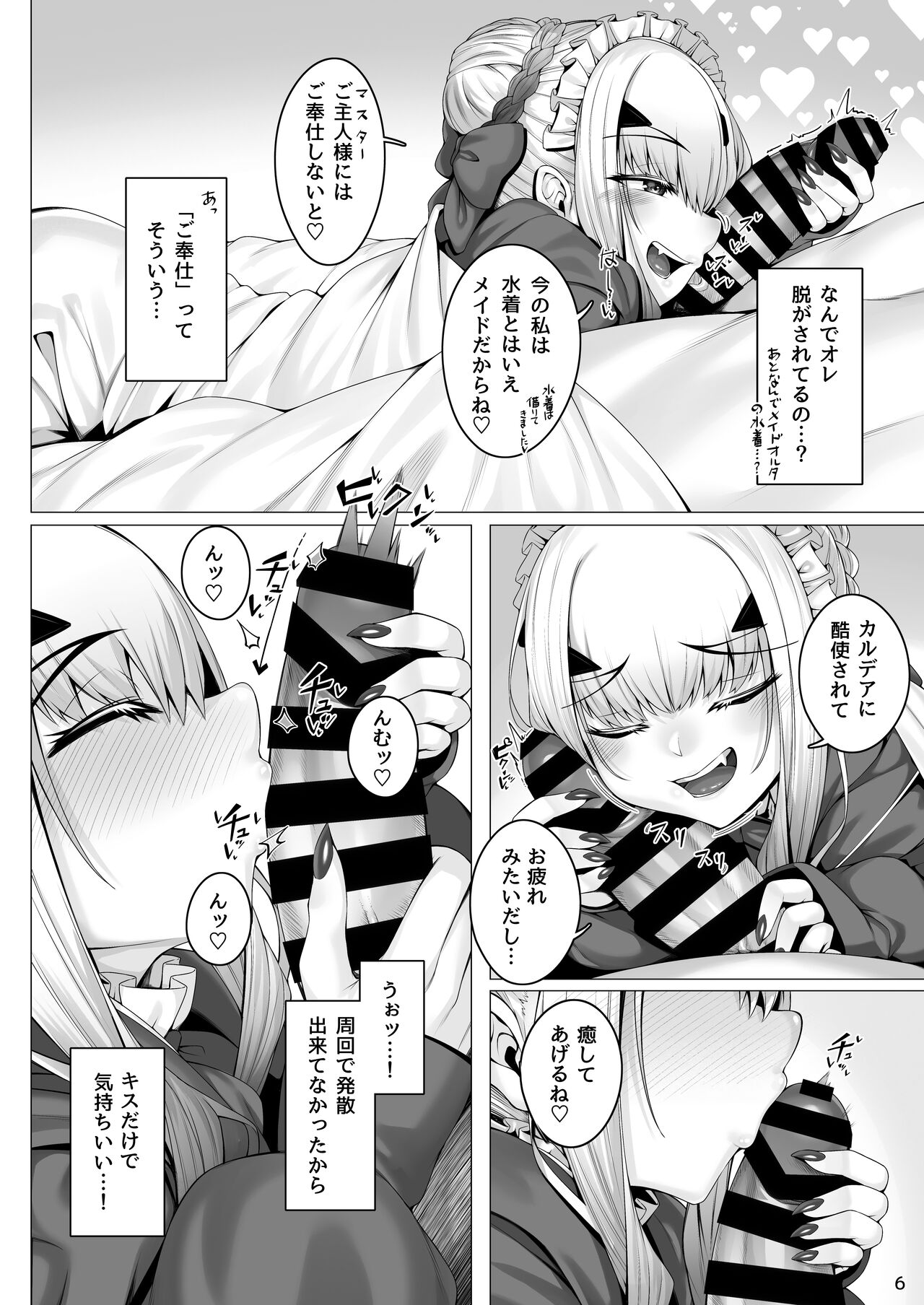 Melusine to Motto Iroiro Etchi Hon page 5 full