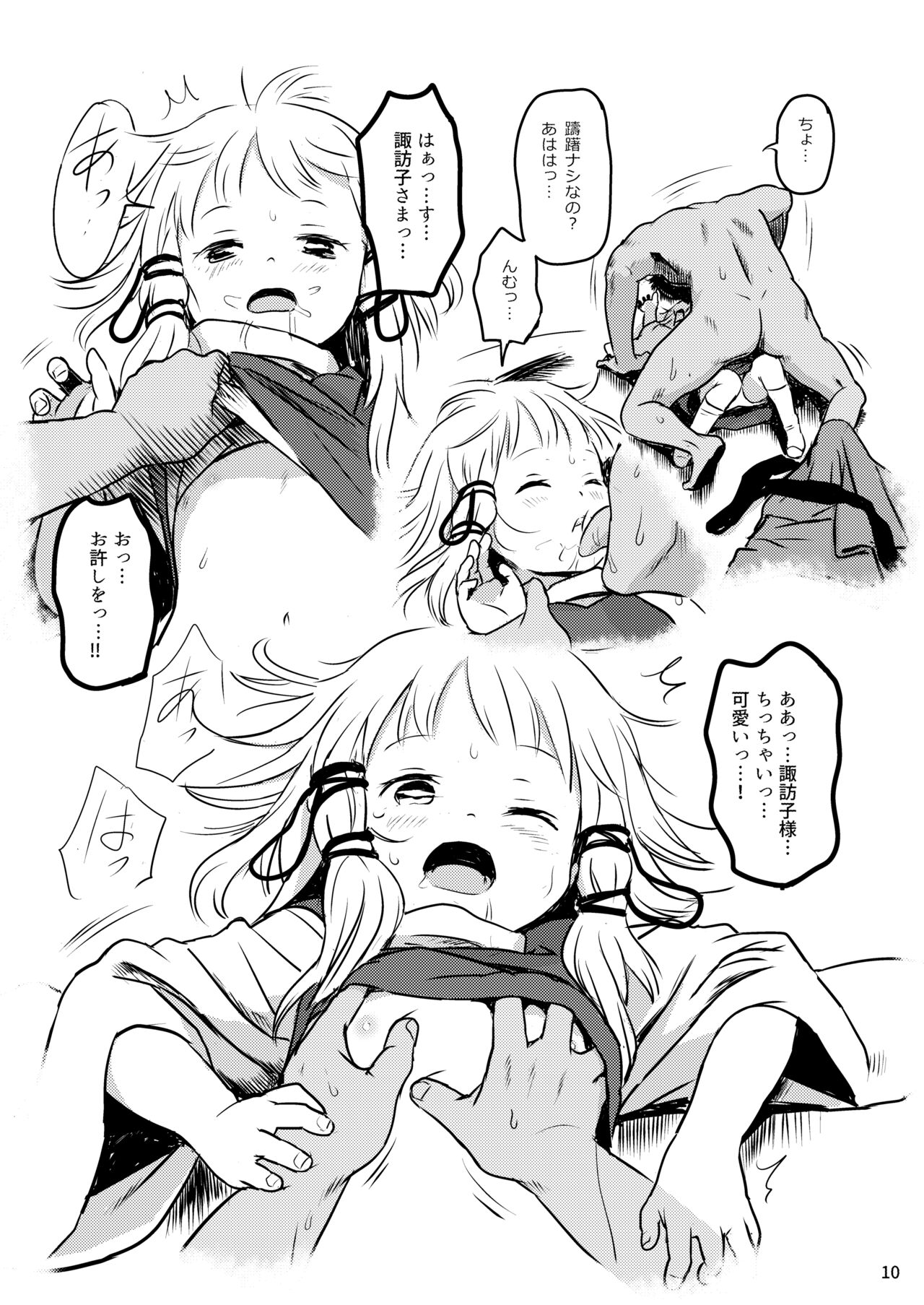 Oyurushio~tsu! Suwako-sama~tsu! page 10 full