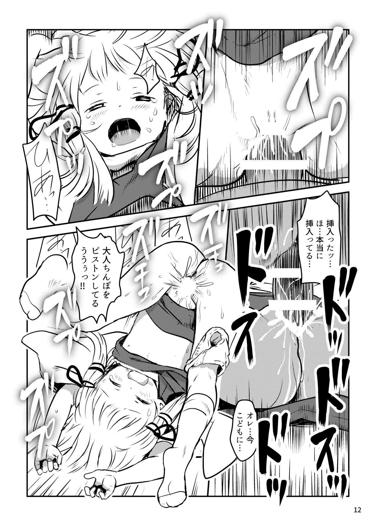Oyurushio~tsu! Suwako-sama~tsu! page 12 full