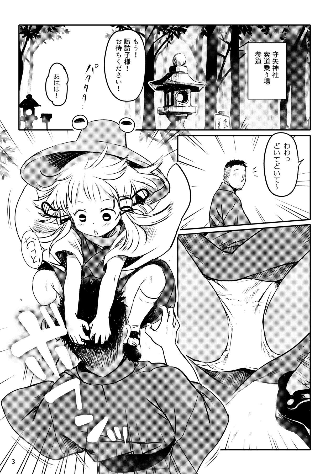 Oyurushio~tsu! Suwako-sama~tsu! page 3 full