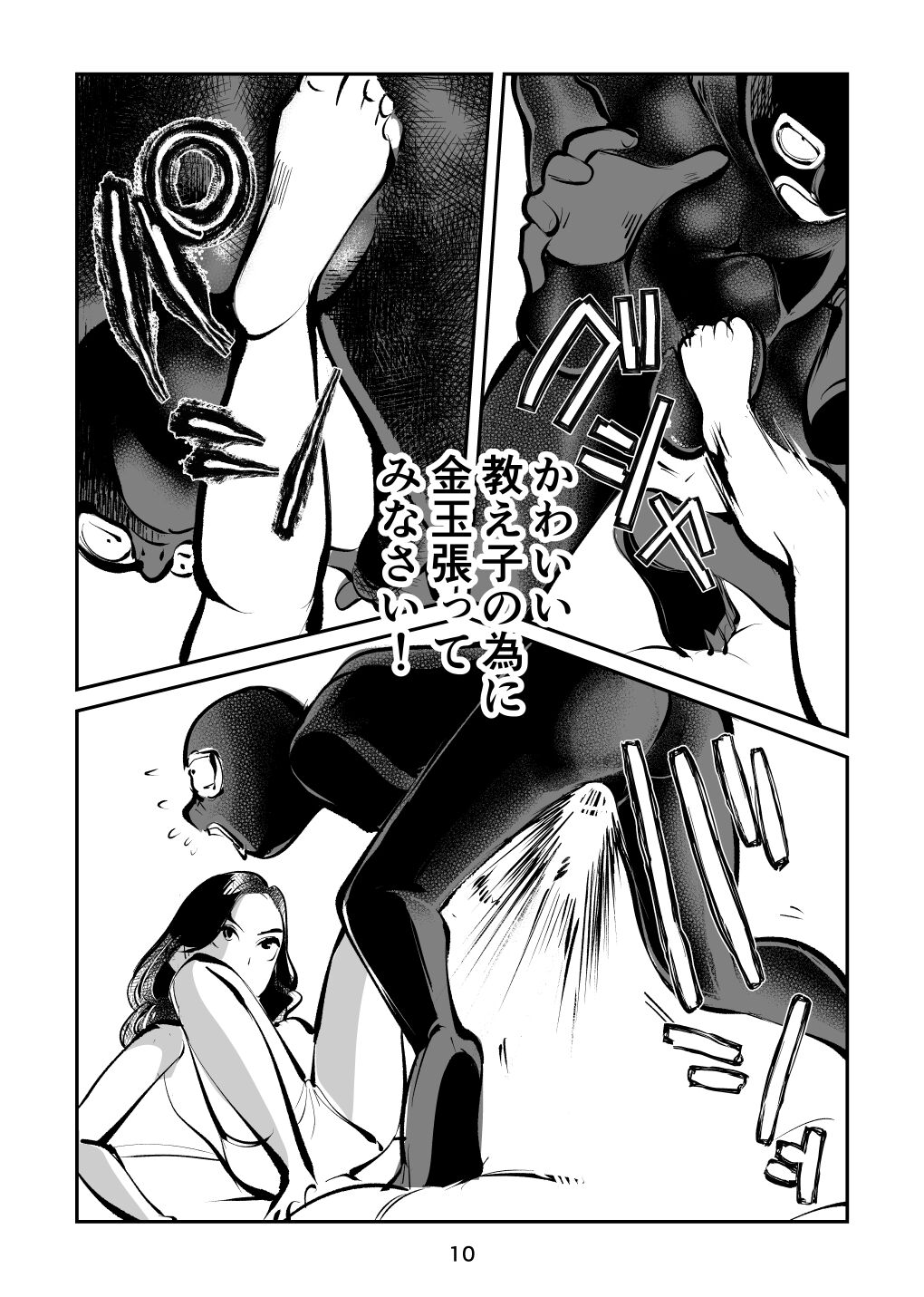 金蹴り夜這い訓練 page 10 full