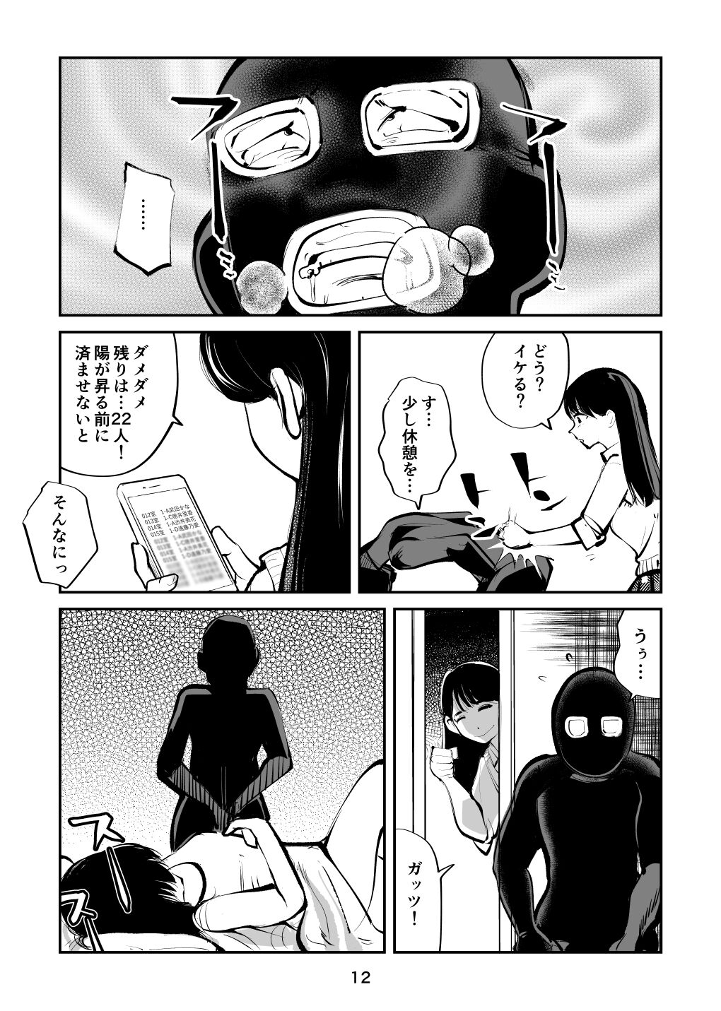金蹴り夜這い訓練 page 12 full