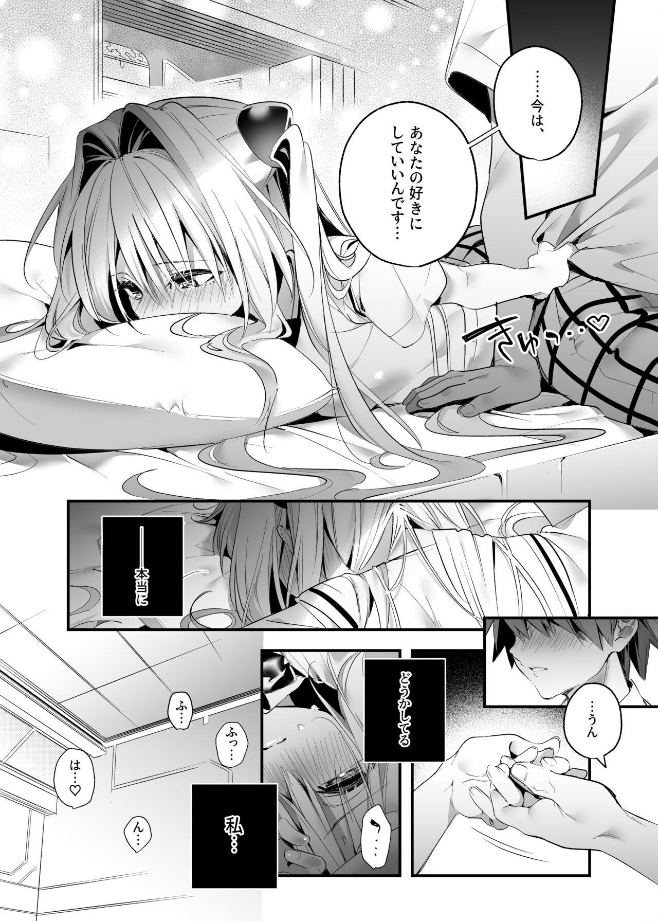 Hajimete Namae de. page 12 full