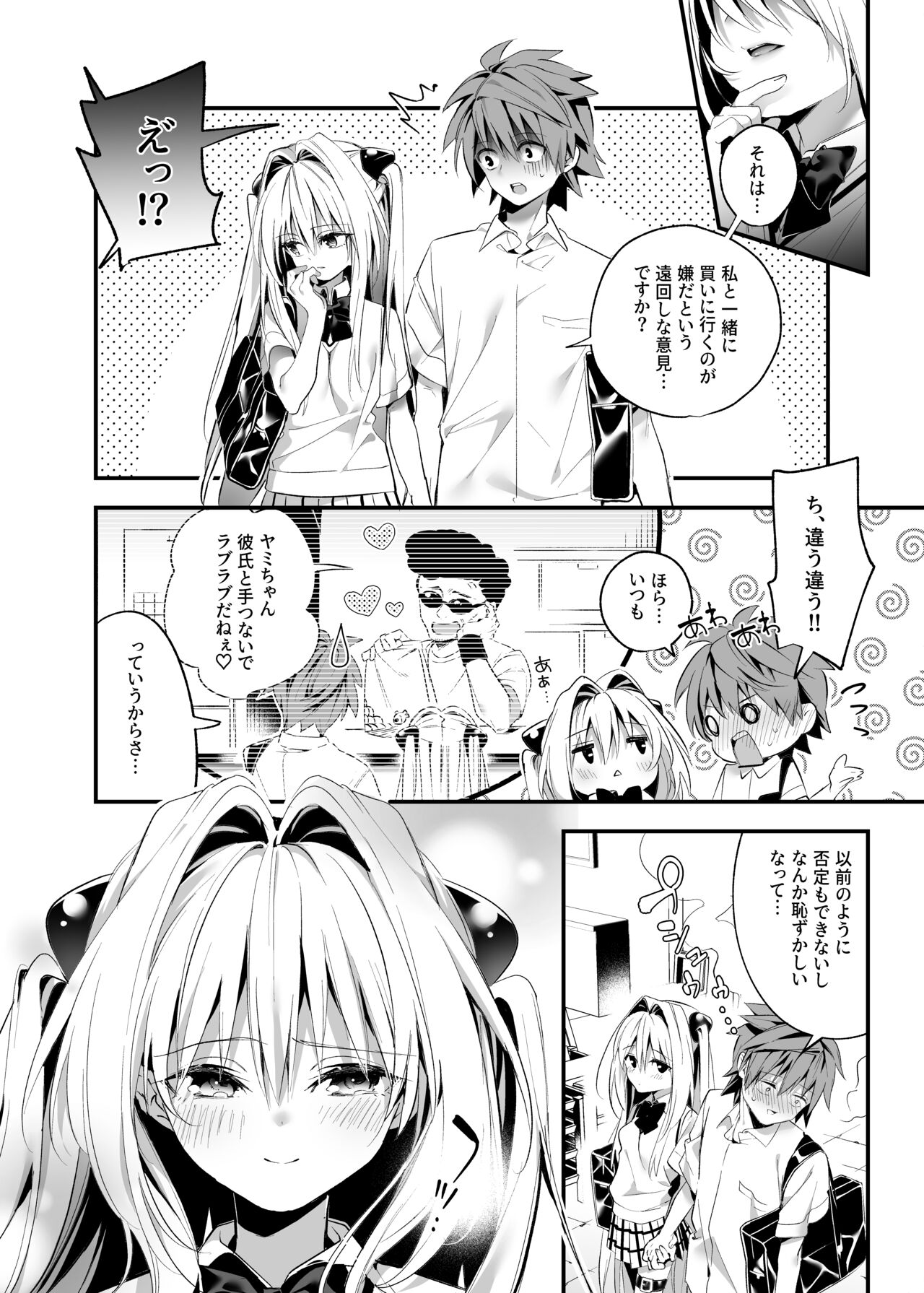 Hajimete Namae de. page 6 full
