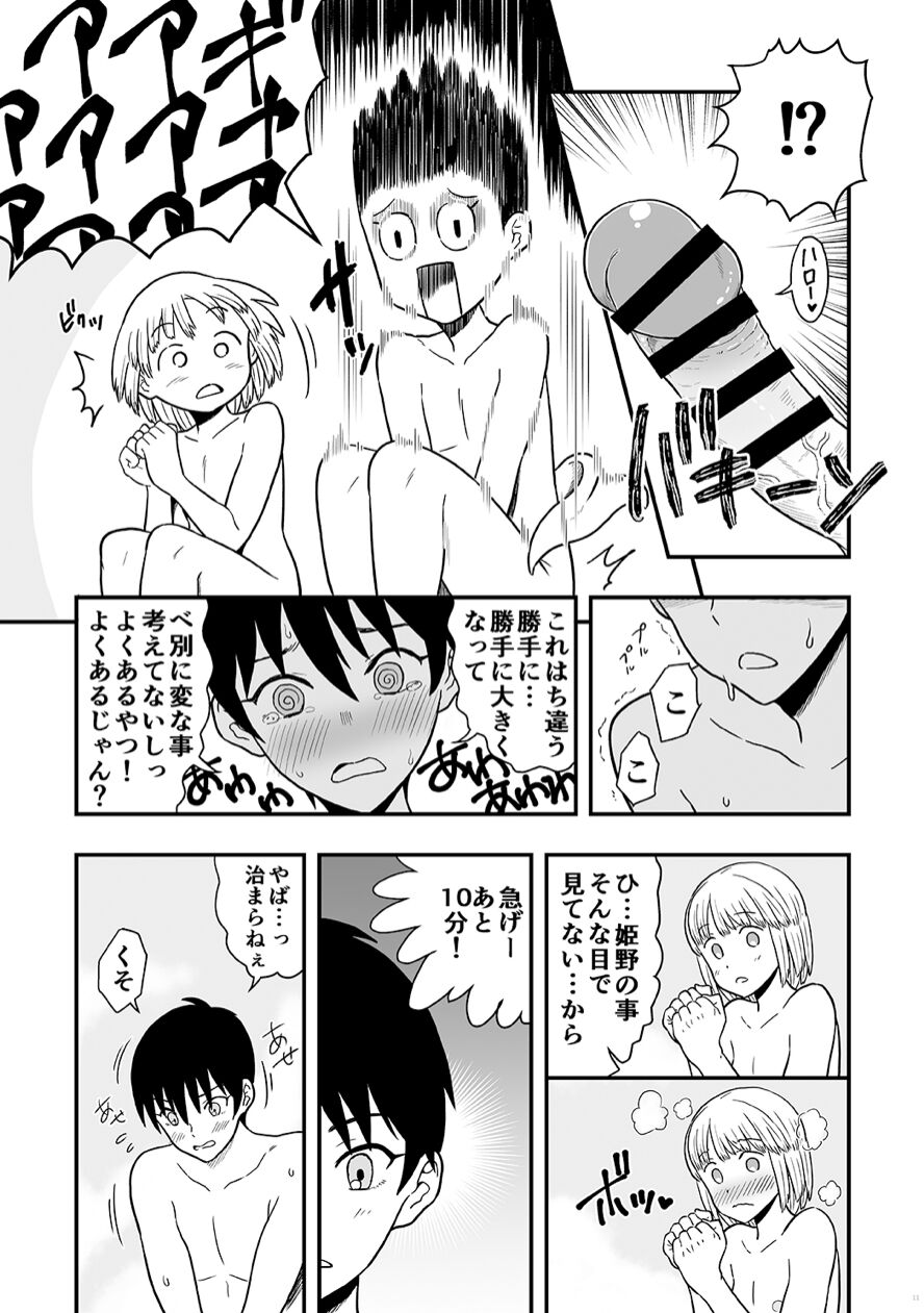 Shounen oddity 3 page 11 full