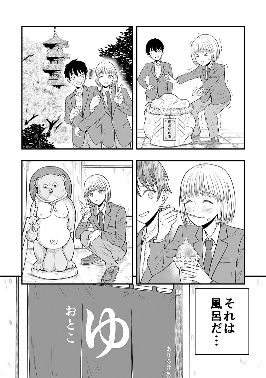 Shounen oddity 3 page 6 full
