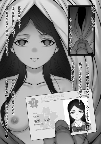 [beltconbear] 名家のお嬢様の死体を犯す話 cover