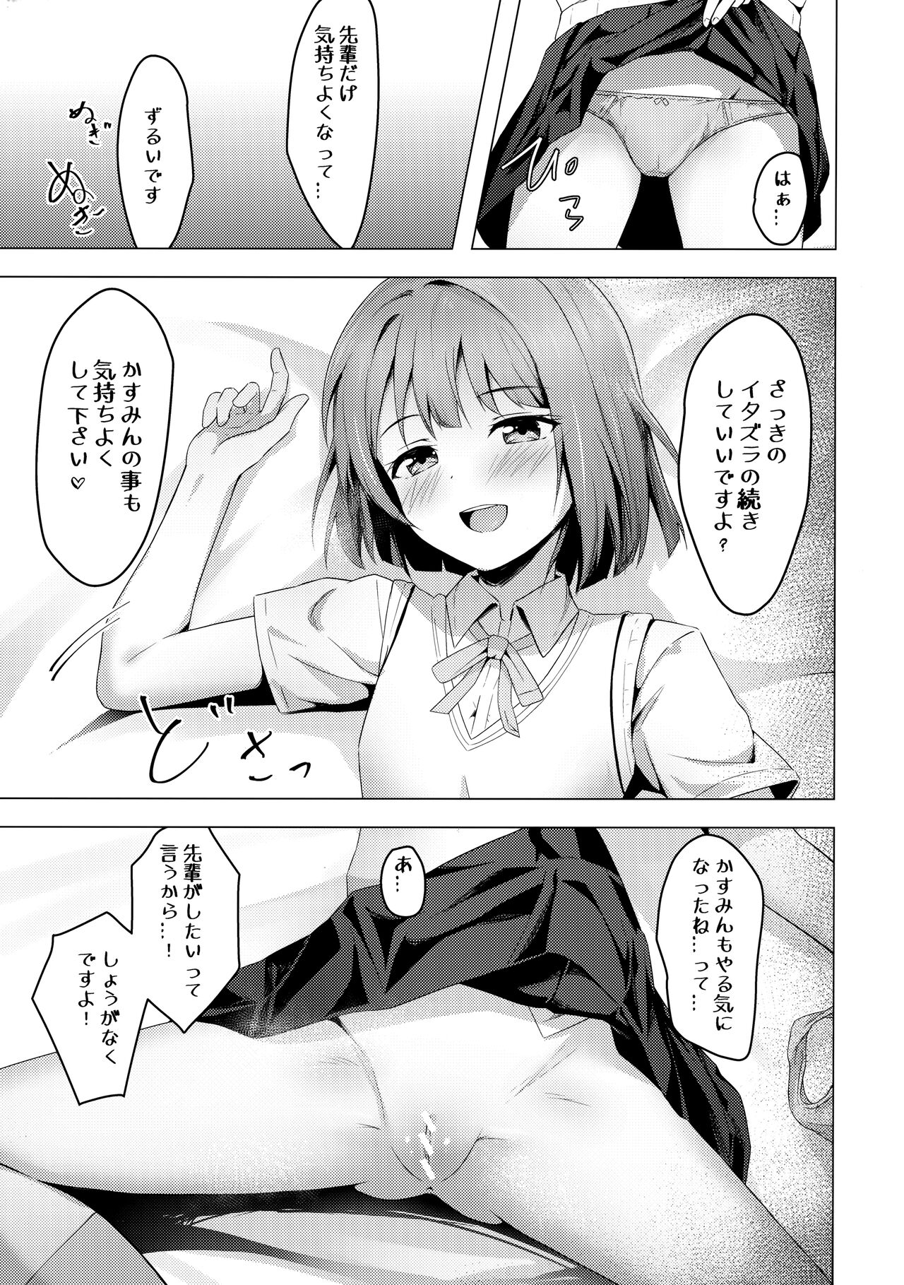 Kasumi Variable page 10 full
