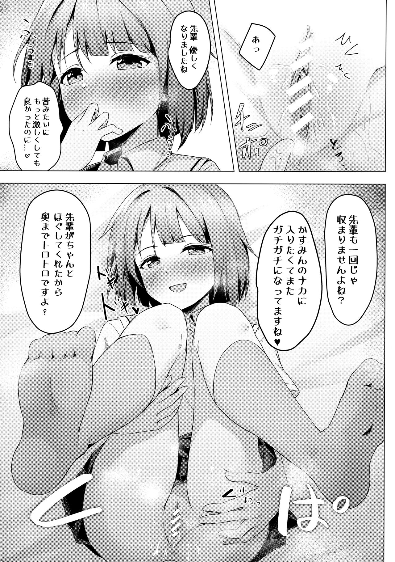 Kasumi Variable page 12 full