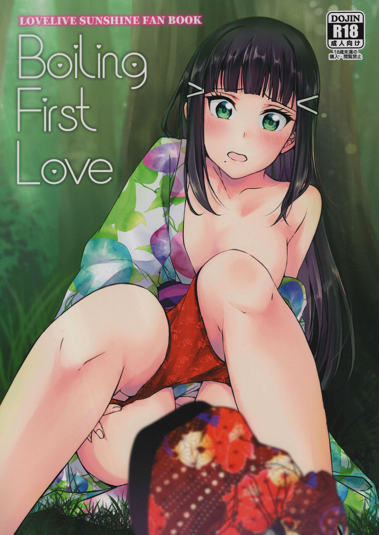 Boiling First Love page 1 full