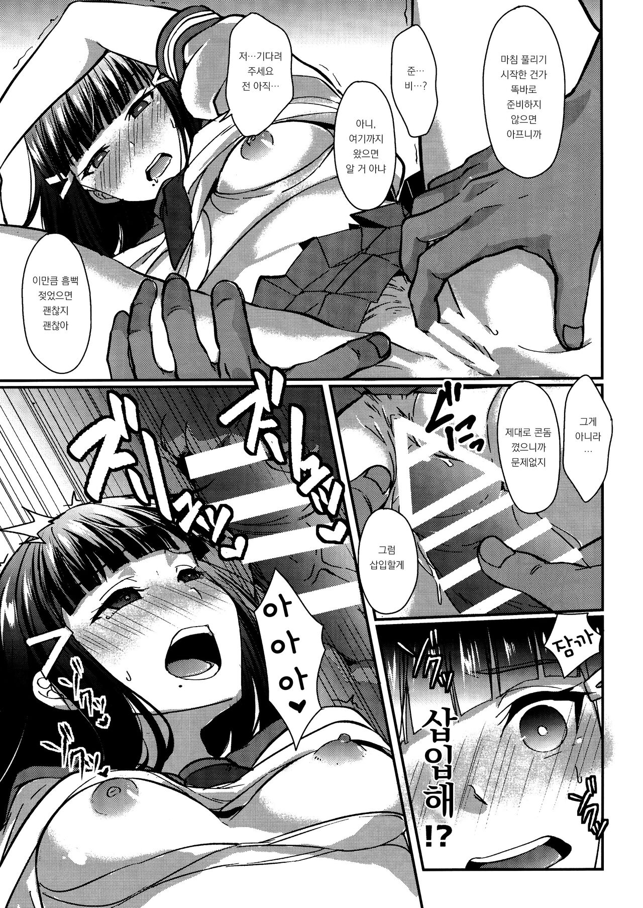 Boiling First Love page 11 full