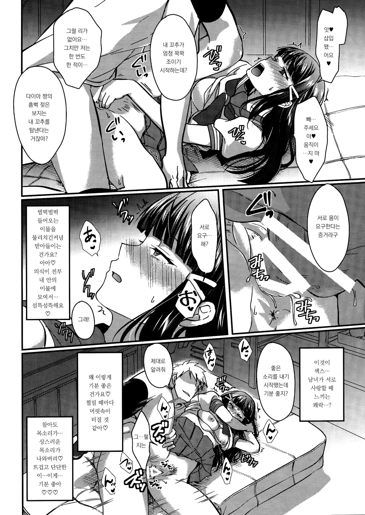 Boiling First Love page 12 full
