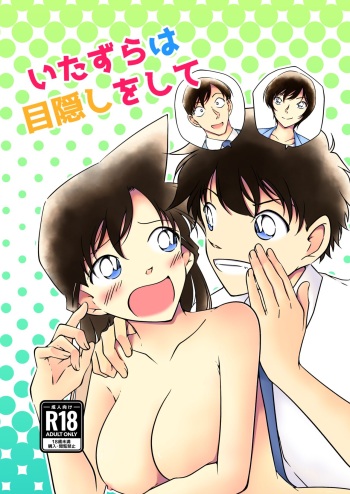[Shiroyagi]Blindfold for pranks(Detective Conan) cover