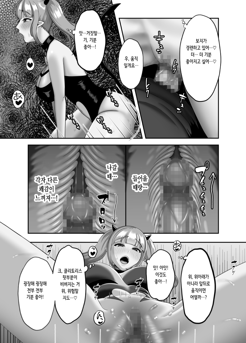 Shojo Succubus wa Onaka ga Suita | 처녀 서큐버스는 배가 고프다 page 11 full