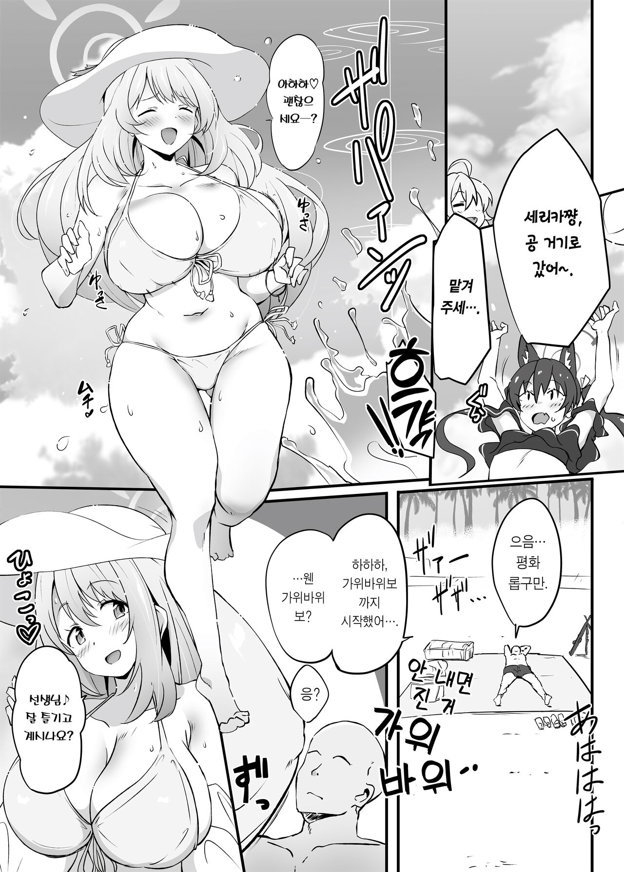 Zenkoutei Seito. "N-DAY" | 완전 긍정 학생 ”N-DAY” page 2 full