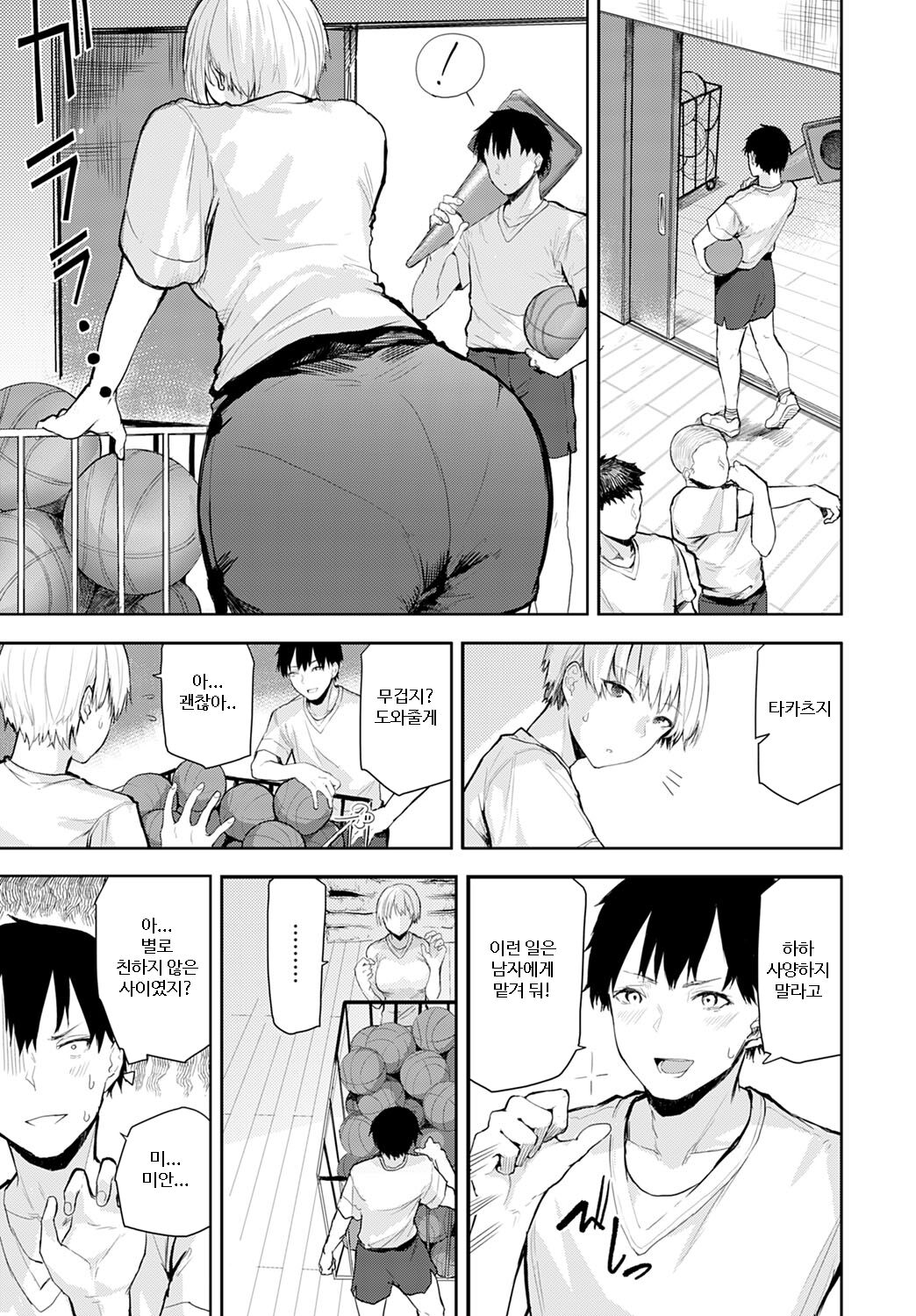Tall & Cute page 3 full