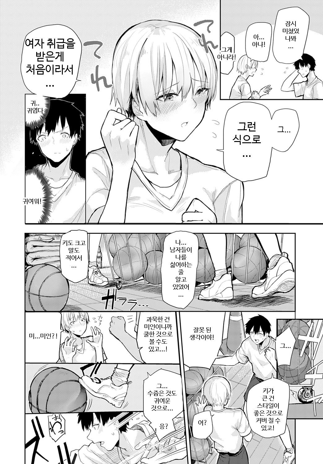 Tall & Cute page 4 full