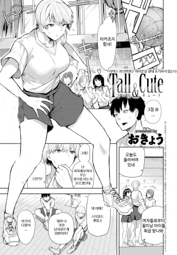 [okyou] Tall & Cute (COMIC Anthurium 2021-07) [Korean] [Digital] cover