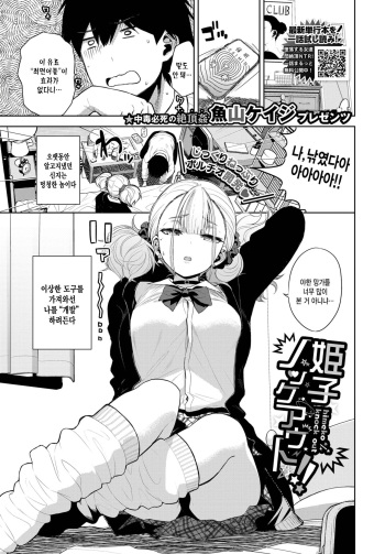 [Totoyama Keiji] Himeko Knockout (COMIC BAVEL 2022-10) [Korean] cover