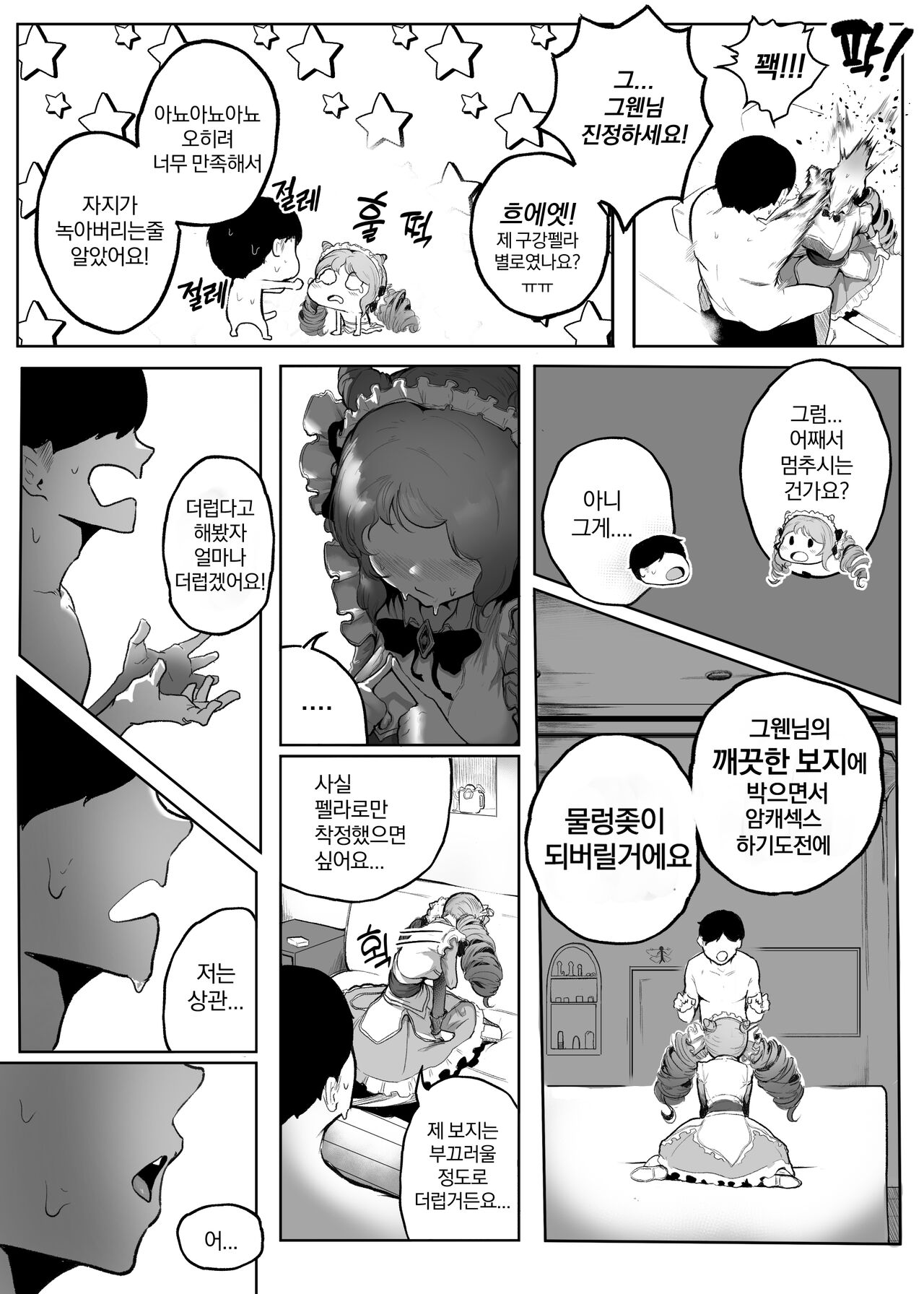 maid cafe page 5 full