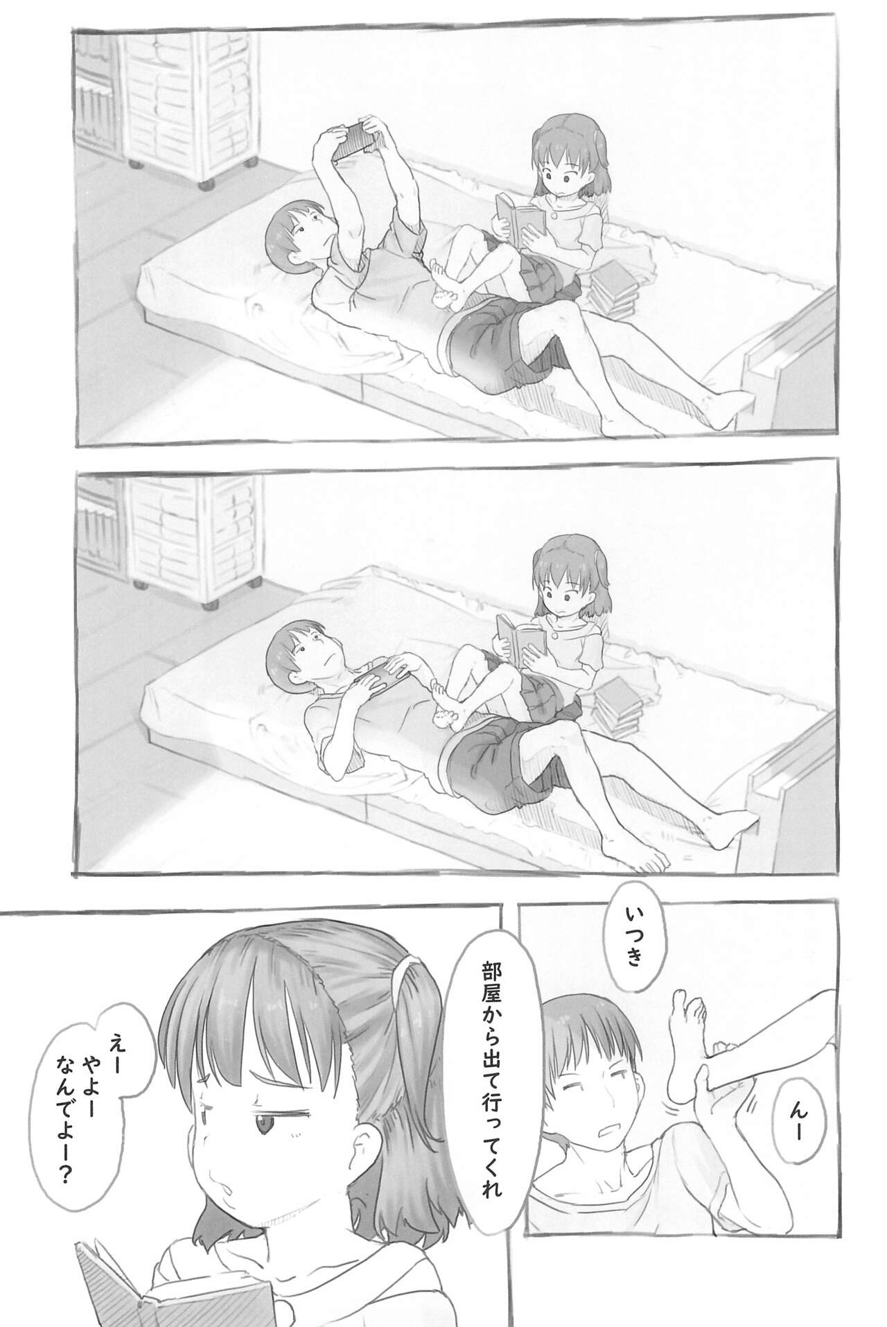Imouto to Nuku page 11 full