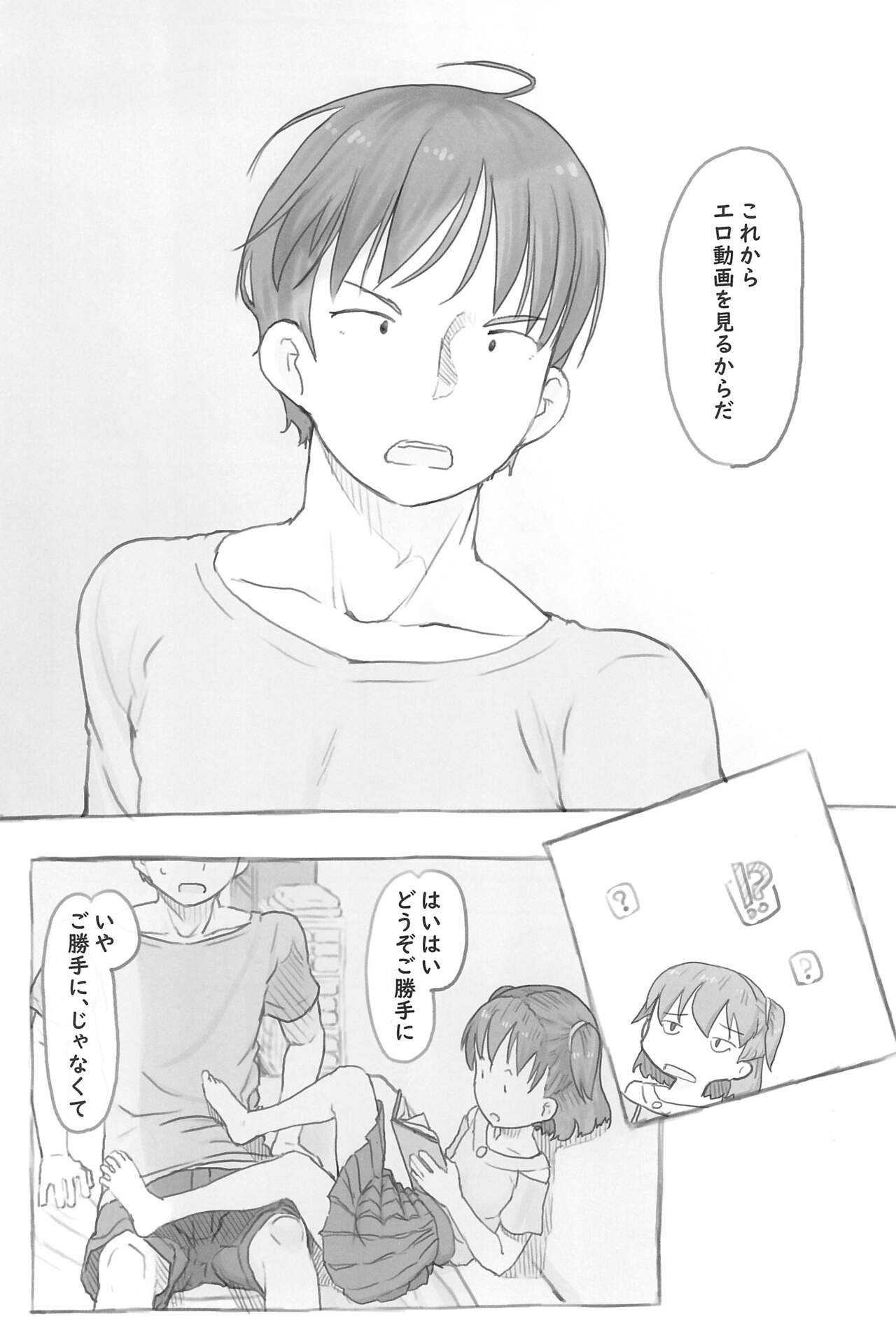 Imouto to Nuku page 12 full