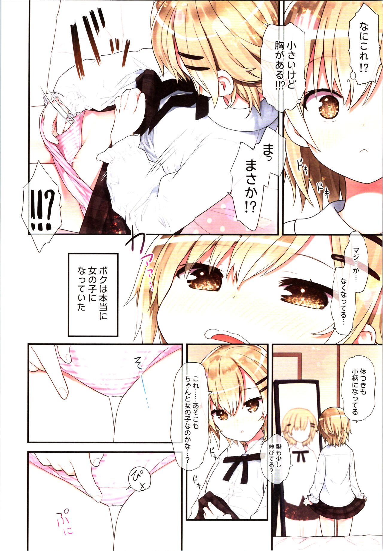 TS Shoujo Ryou-chan no Mesu Ochi page 8 full