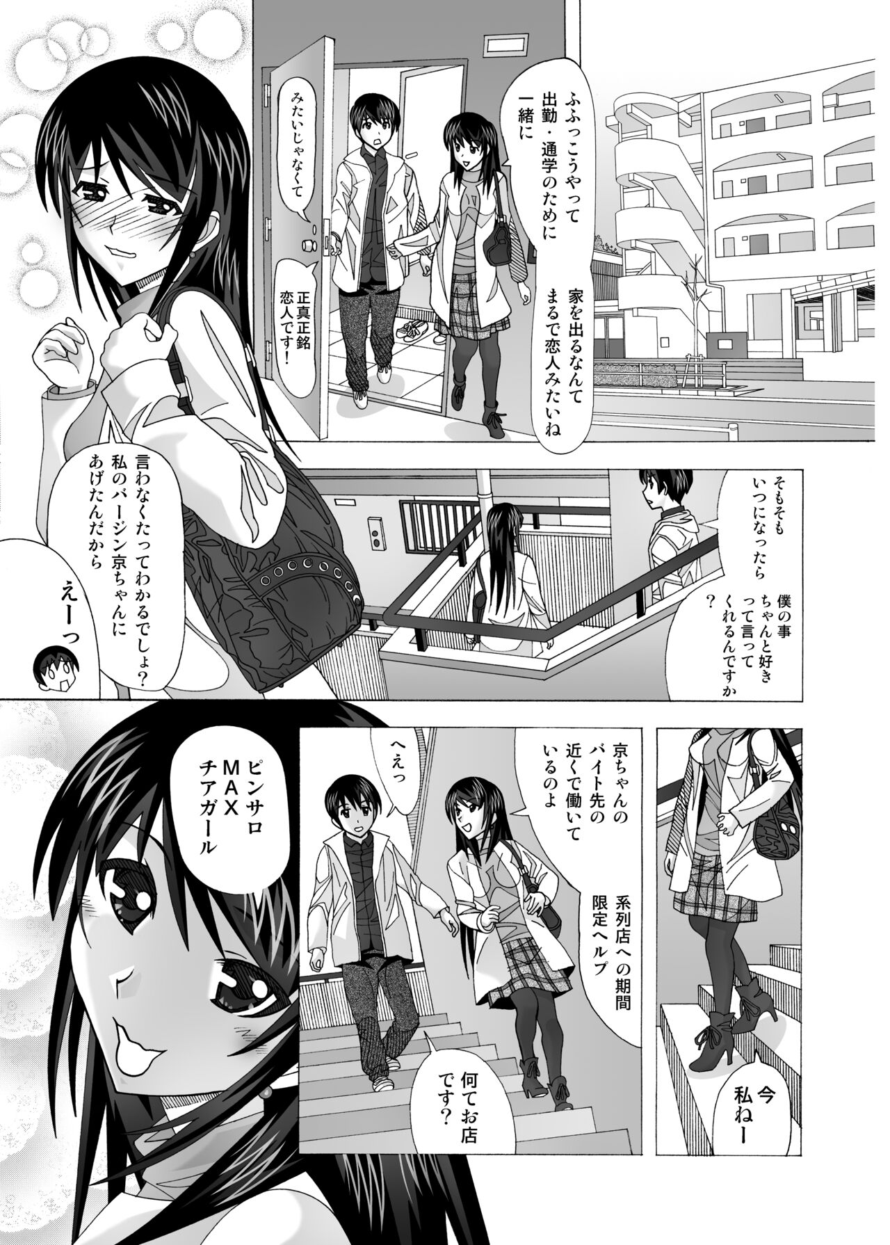 Tonari no Fuudol Soushuuhen 2 PinSalo-ten page 11 full
