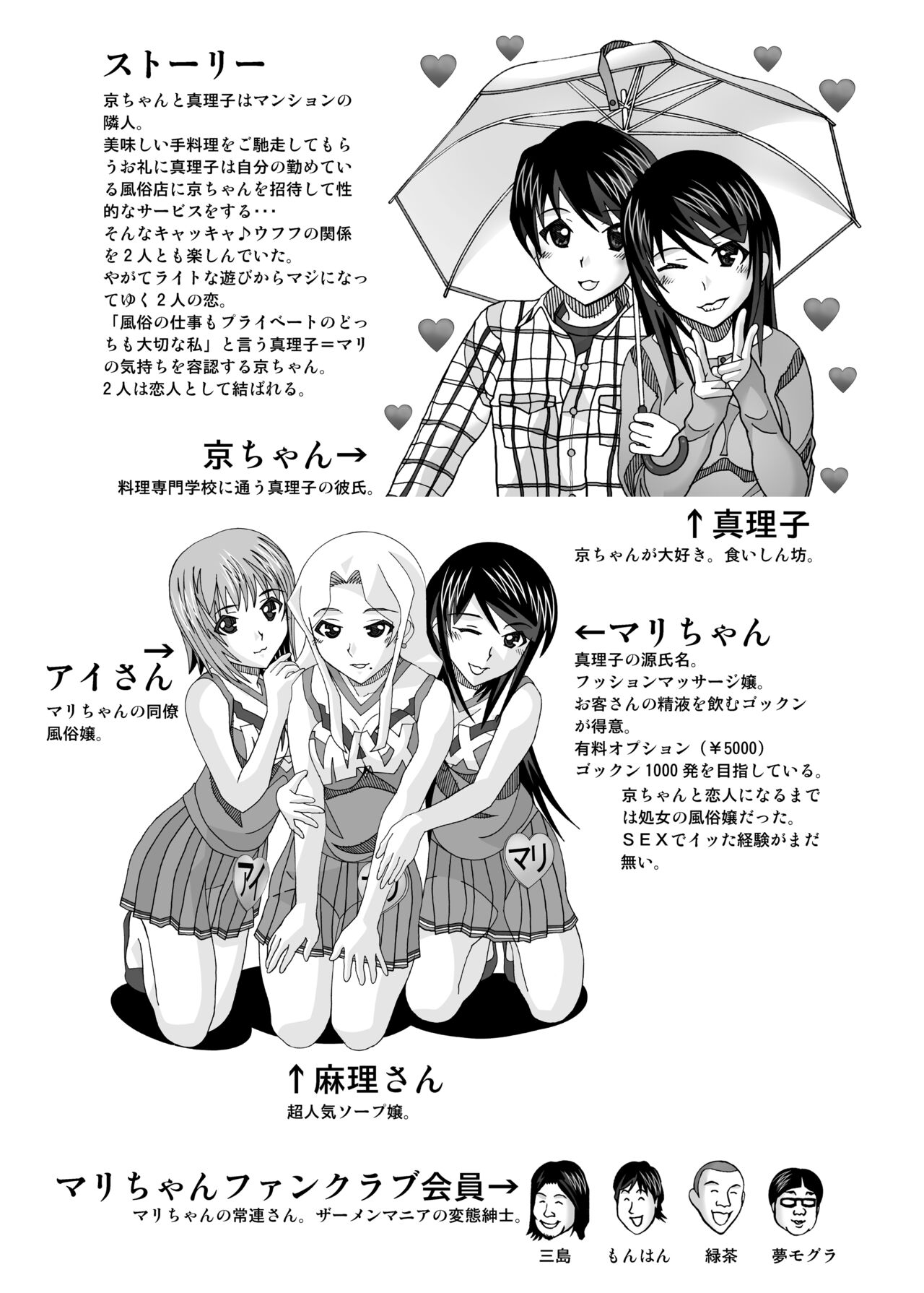Tonari no Fuudol Soushuuhen 2 PinSalo-ten page 2 full