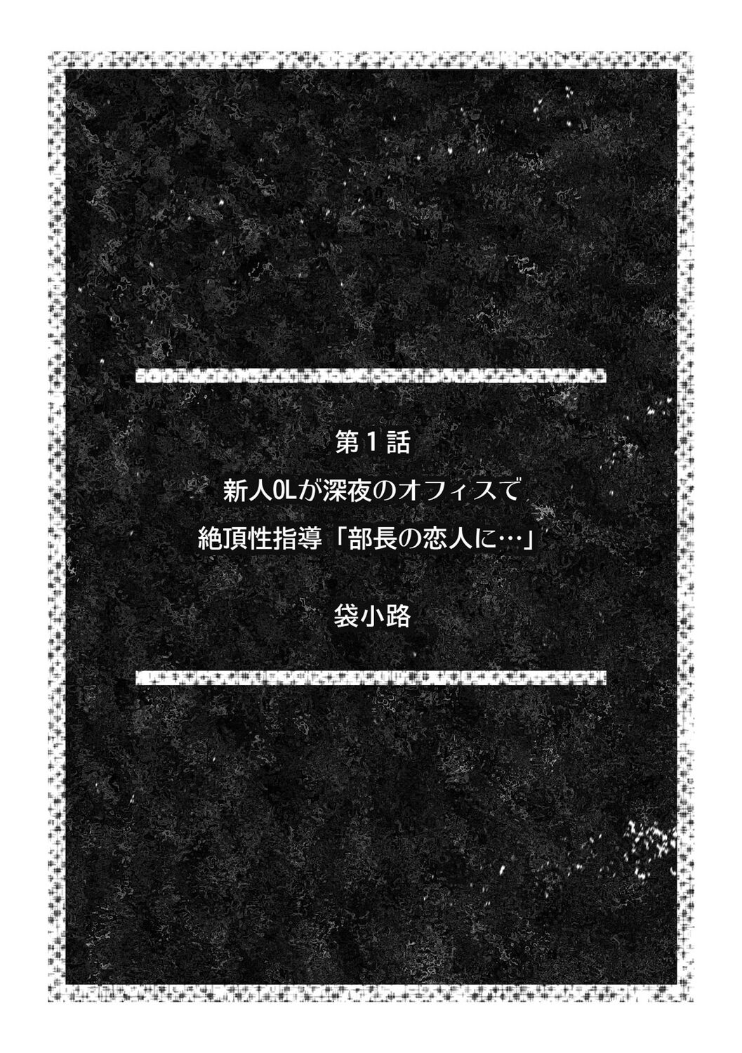 「Dame… oku ga kimochi yoku te icchau!」kinmu-chū ni Naka made uzuku kaikanSEX page 2 full