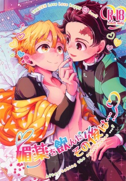 Biyaku o Nonda Sono Ato wa...?