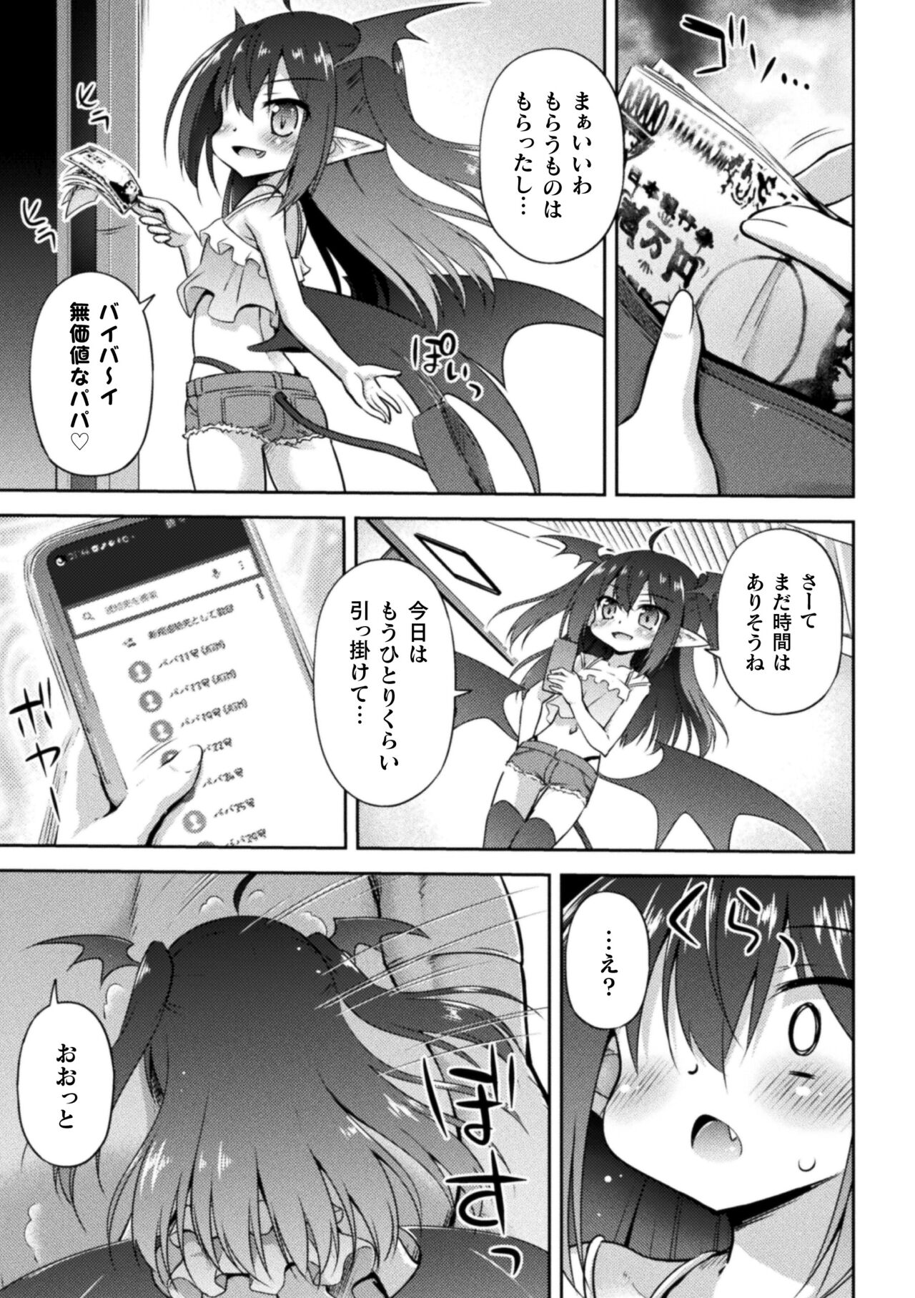 Nijigen Comic Magazine Mesugaki Papakatsu Seisai Oteate wa Nikubou Ikkatsu Wakarase Harai Vol. 2 page 5 full