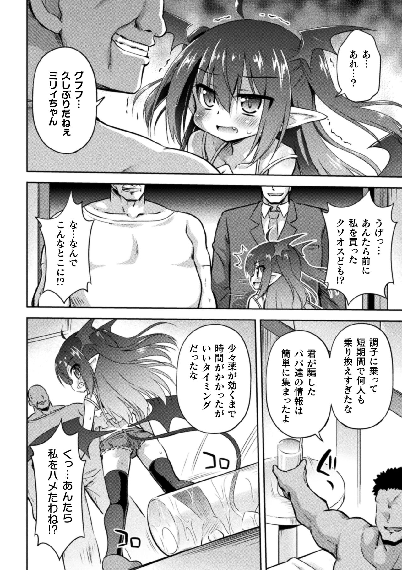 Nijigen Comic Magazine Mesugaki Papakatsu Seisai Oteate wa Nikubou Ikkatsu Wakarase Harai Vol. 2 page 6 full