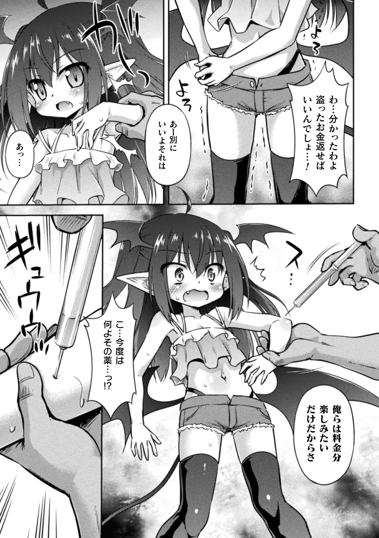 Nijigen Comic Magazine Mesugaki Papakatsu Seisai Oteate wa Nikubou Ikkatsu Wakarase Harai Vol. 2 page 7 full