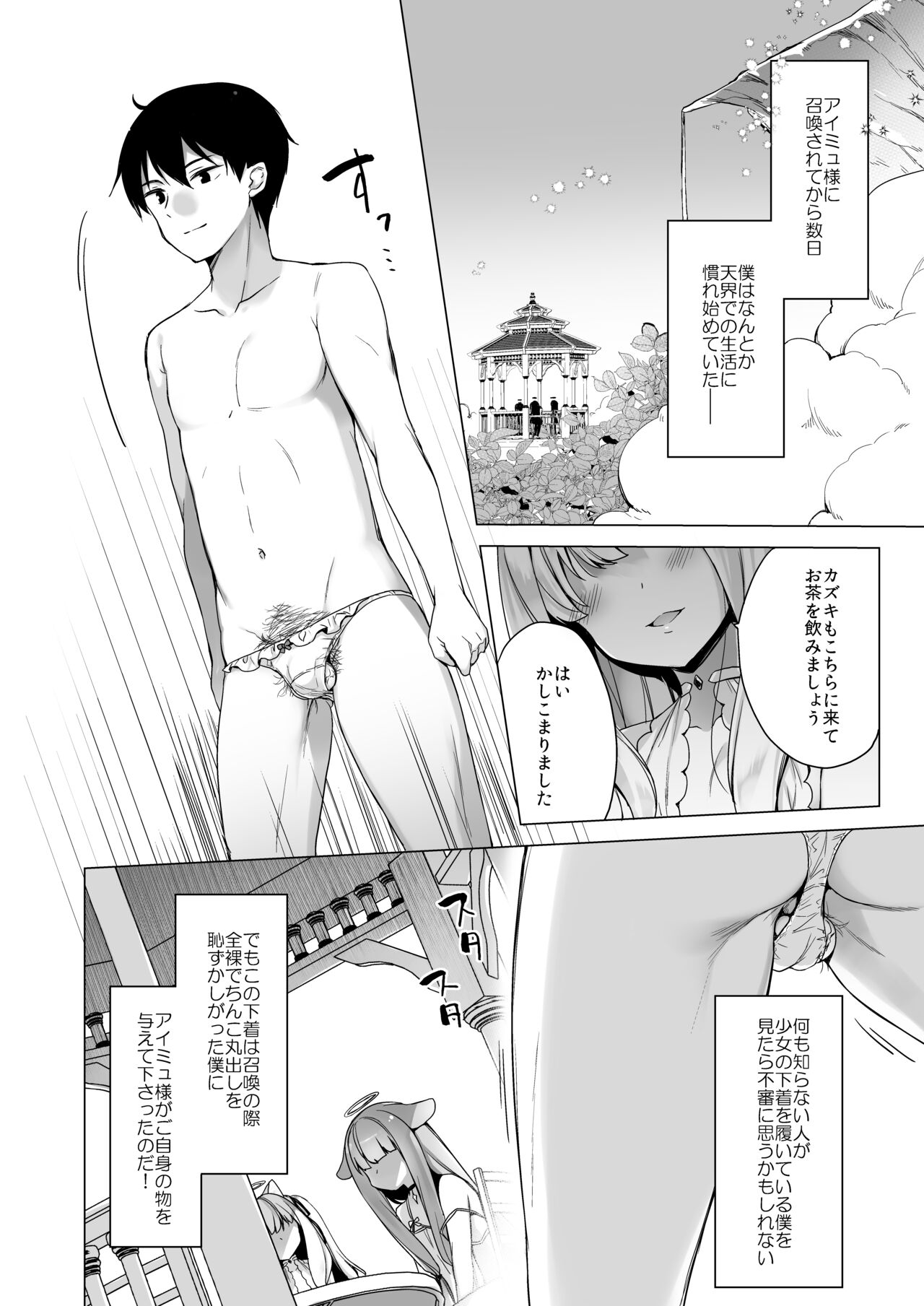 Daten Keikaku -Muku na Tenshi wa Kairaku ni Ochiru- page 5 full