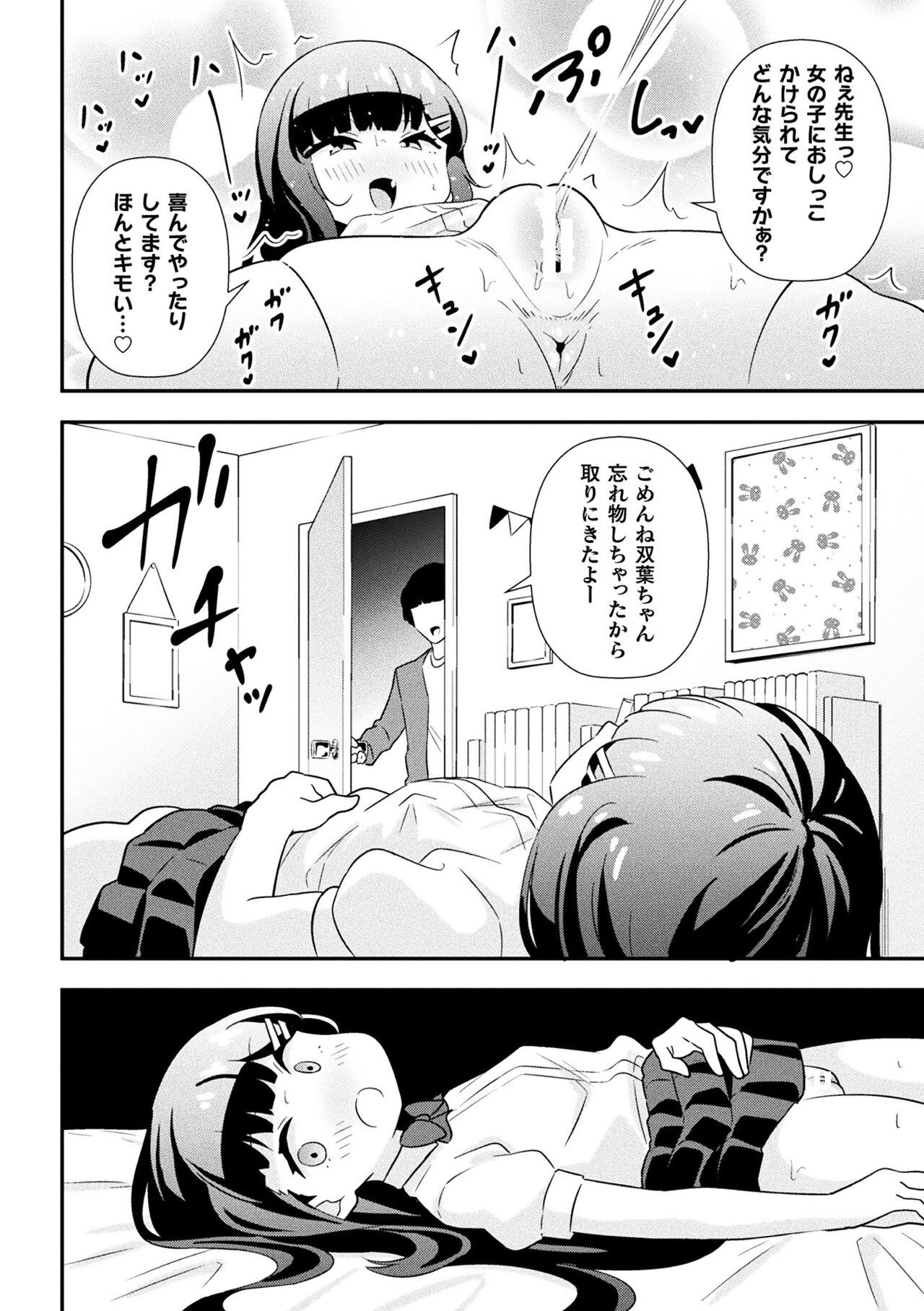Namaiki mesugaki chōkyō nisshi dai 1-wa page 8 full