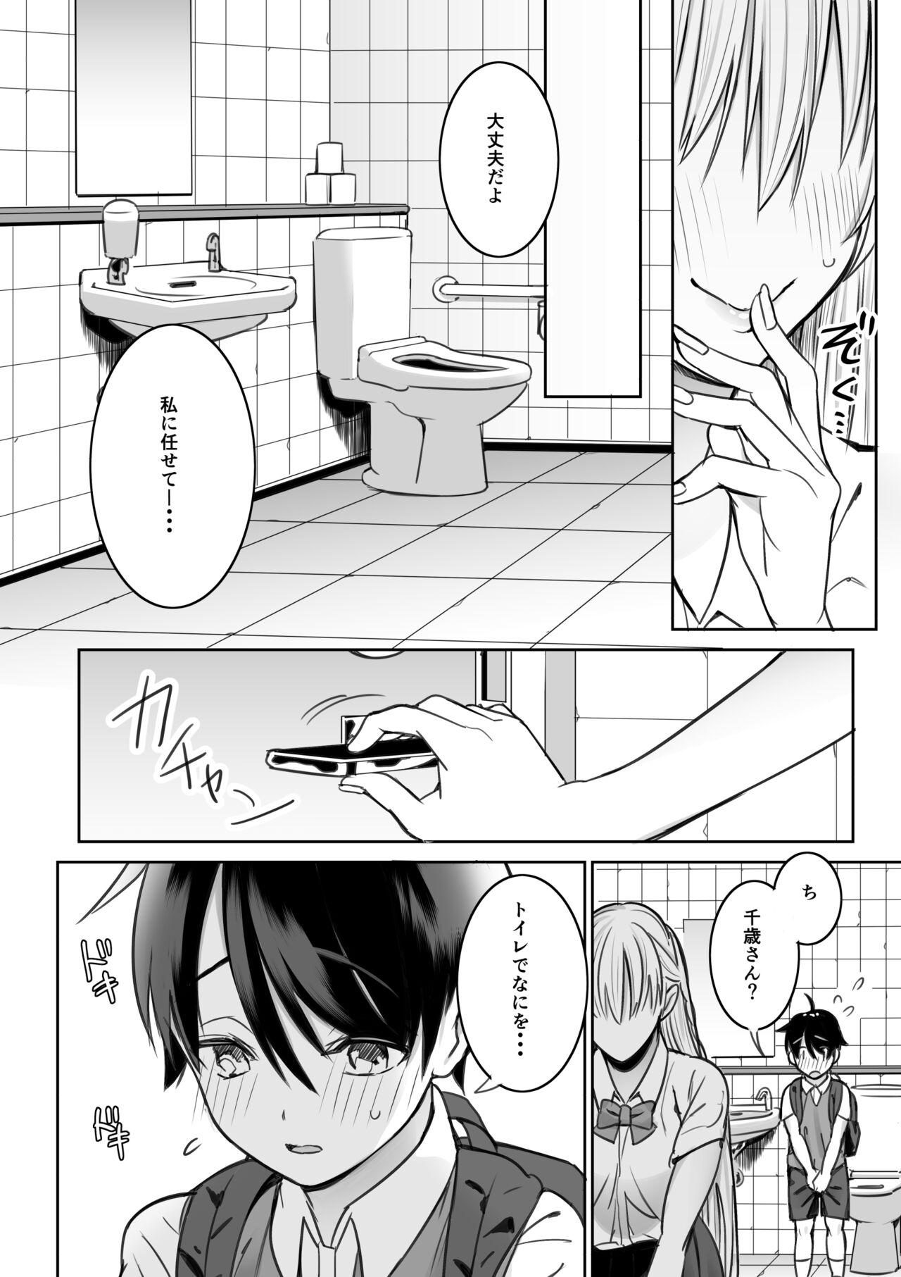 Toshokan de Shiriatta Onee-san ni Ecchina Koto o Sarechau Hanashi page 11 full