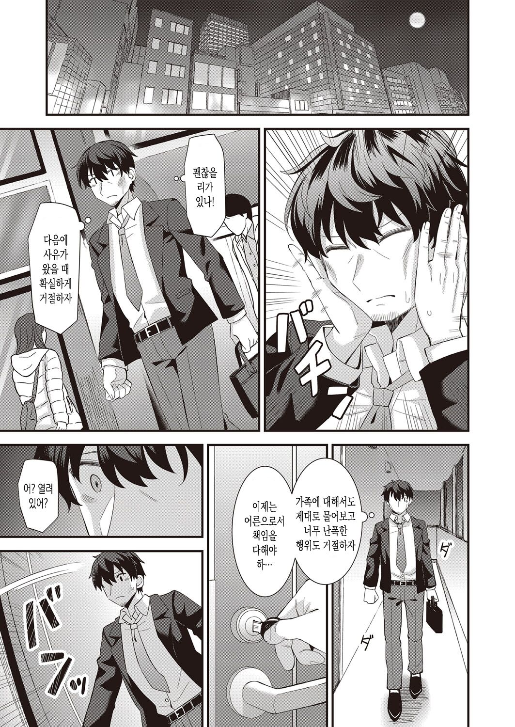 Iedanadoukyosha | 가출한 동거인 COMIC AUN 2022-10 page 11 full