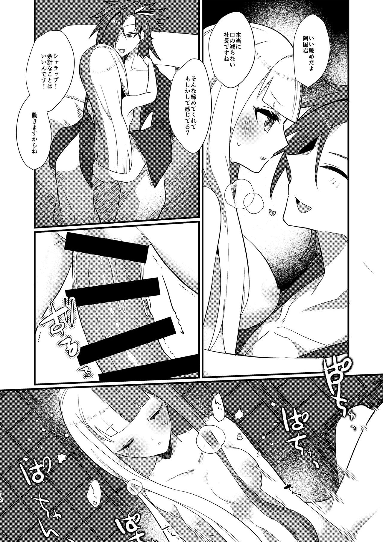 Otokuisama page 12 full
