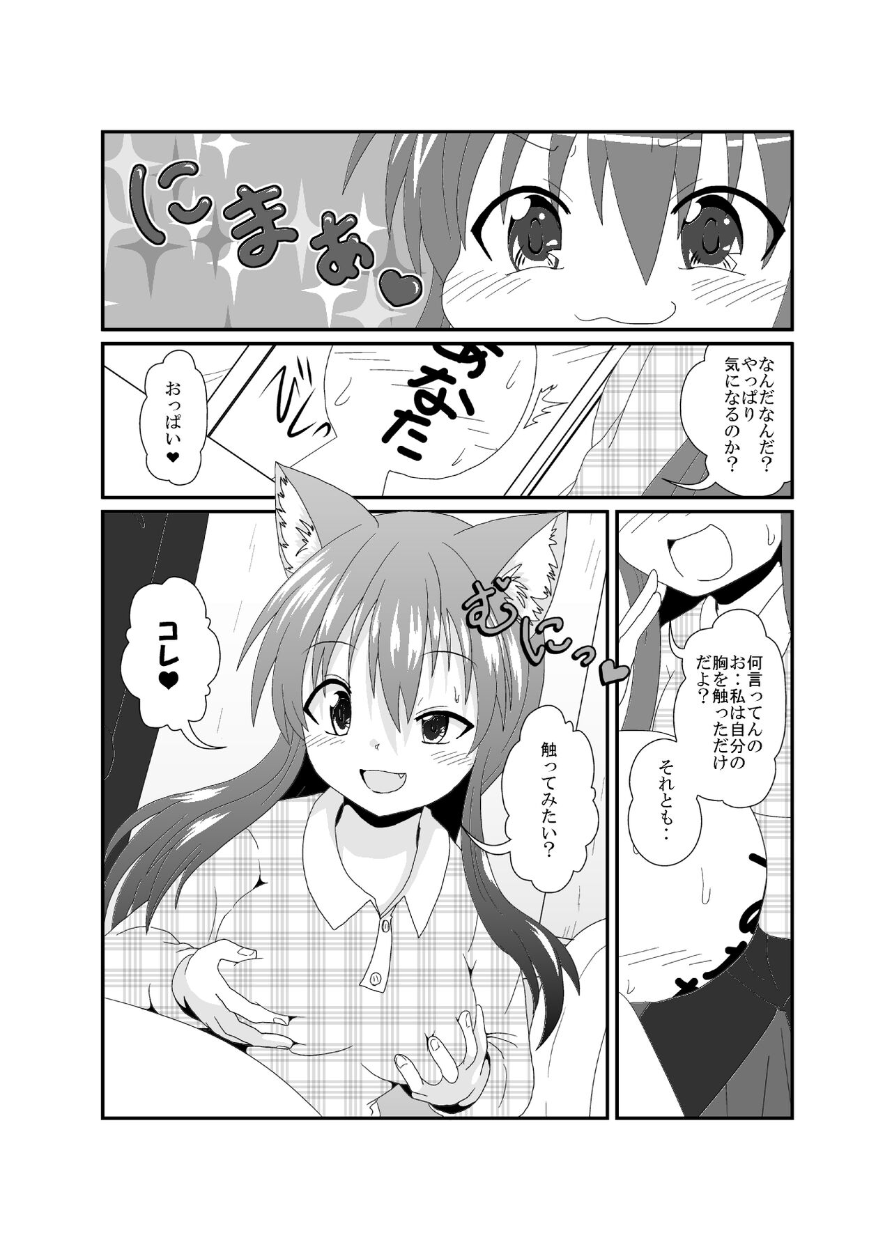 on'na to shite no shin sei katsu 006sa mple page 12 full