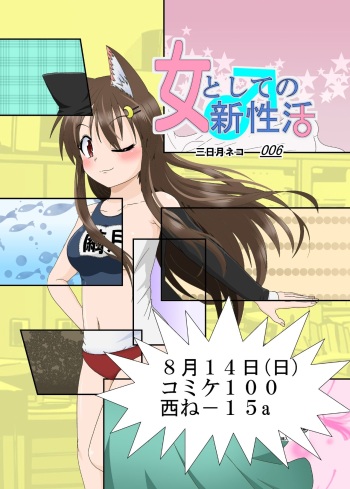 [IYu hi ga)][C 100 shinkan] on'na to shite no shin sei katsu 006sa mple cover