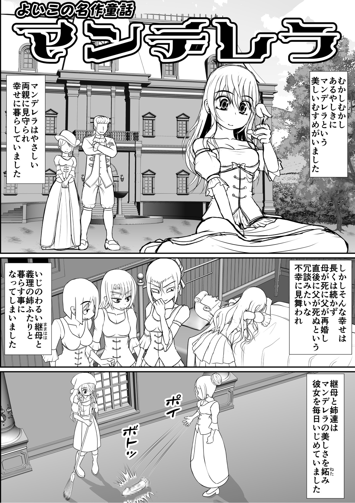 よいこの名作童話「マンデレラ」 page 1 full