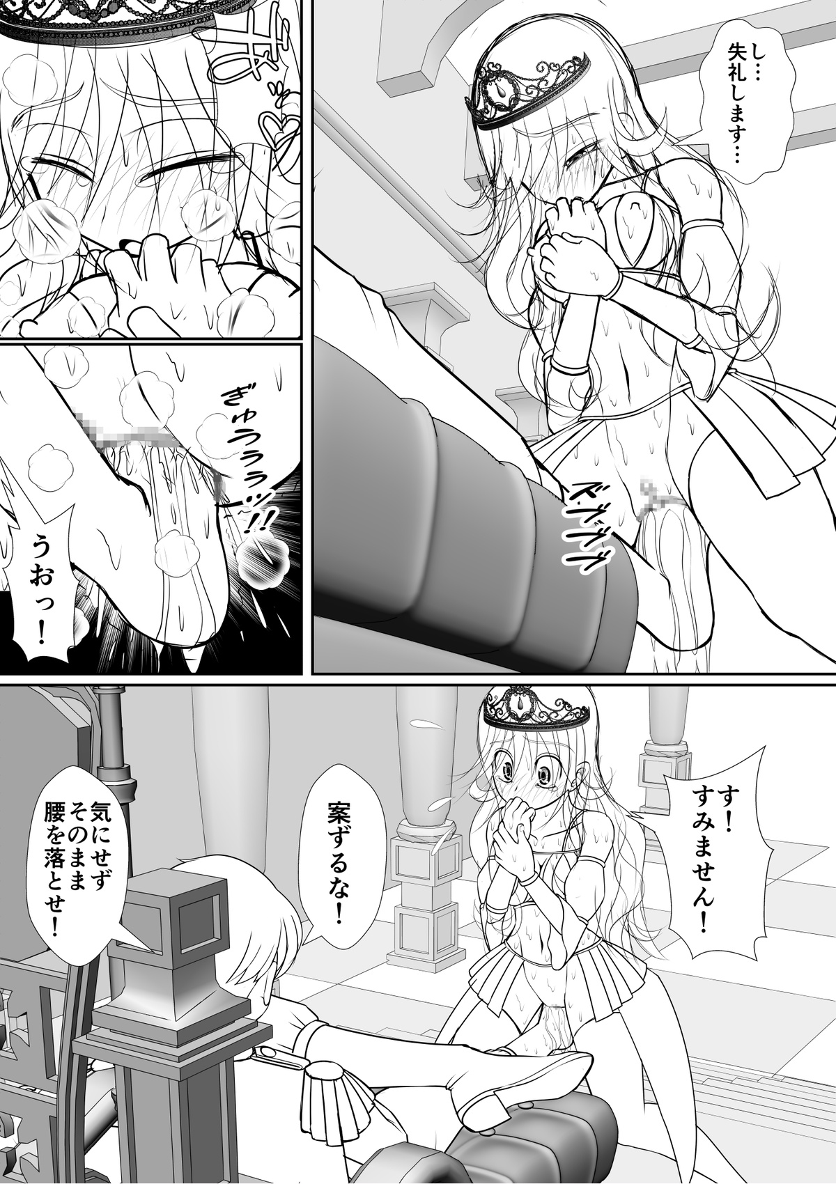 よいこの名作童話「マンデレラ」 page 10 full