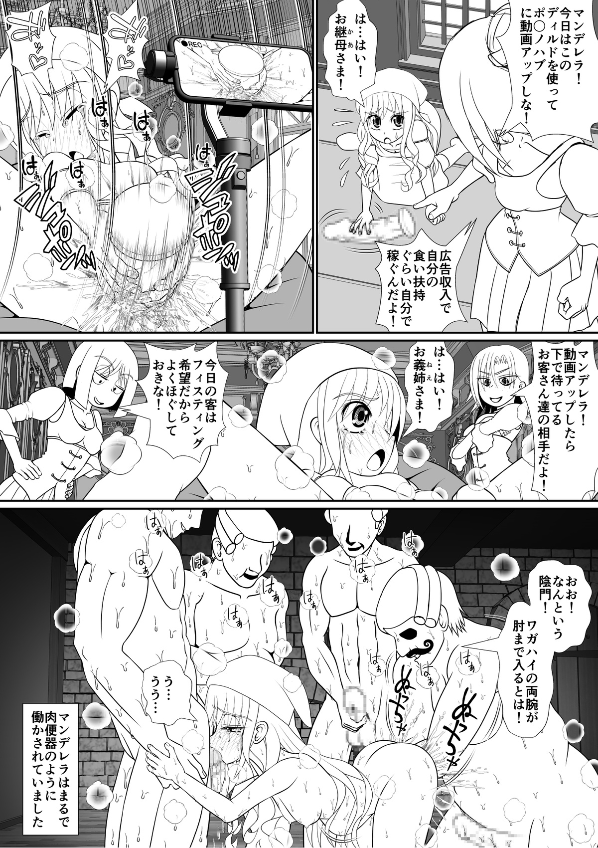 よいこの名作童話「マンデレラ」 page 2 full
