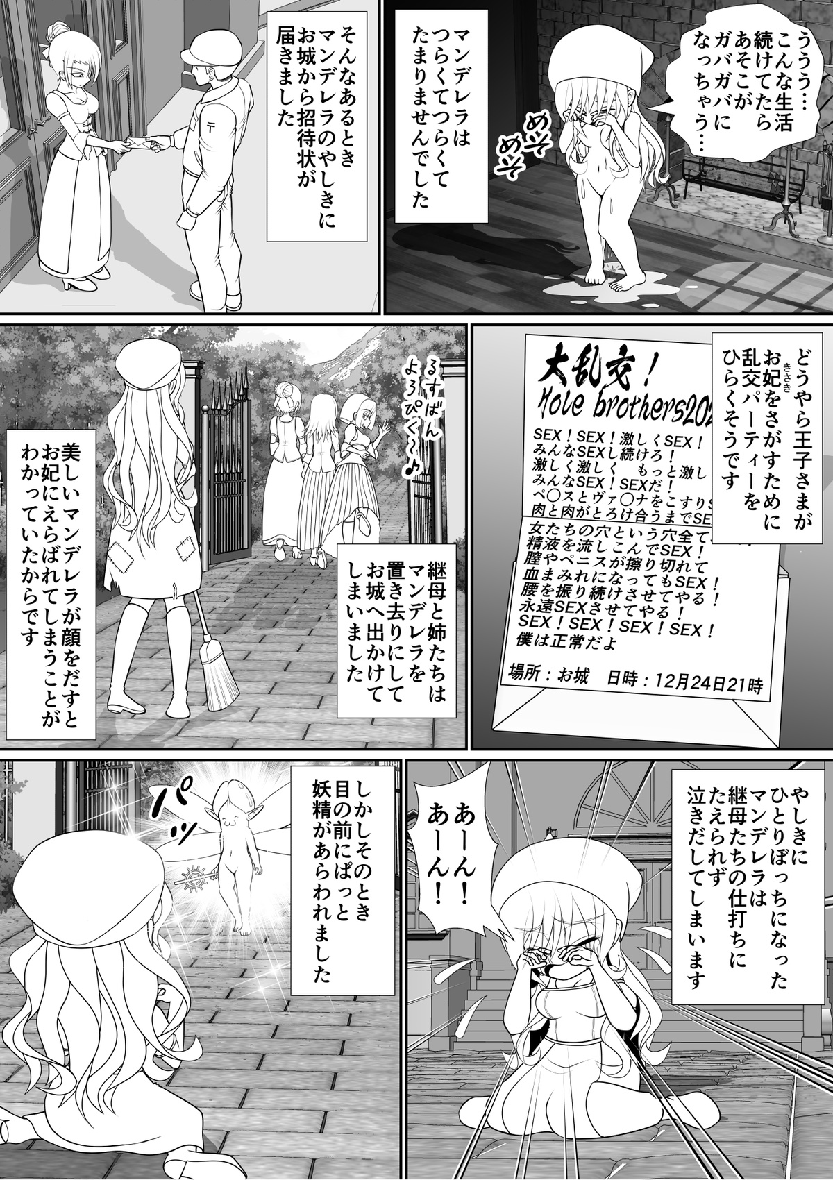 よいこの名作童話「マンデレラ」 page 3 full