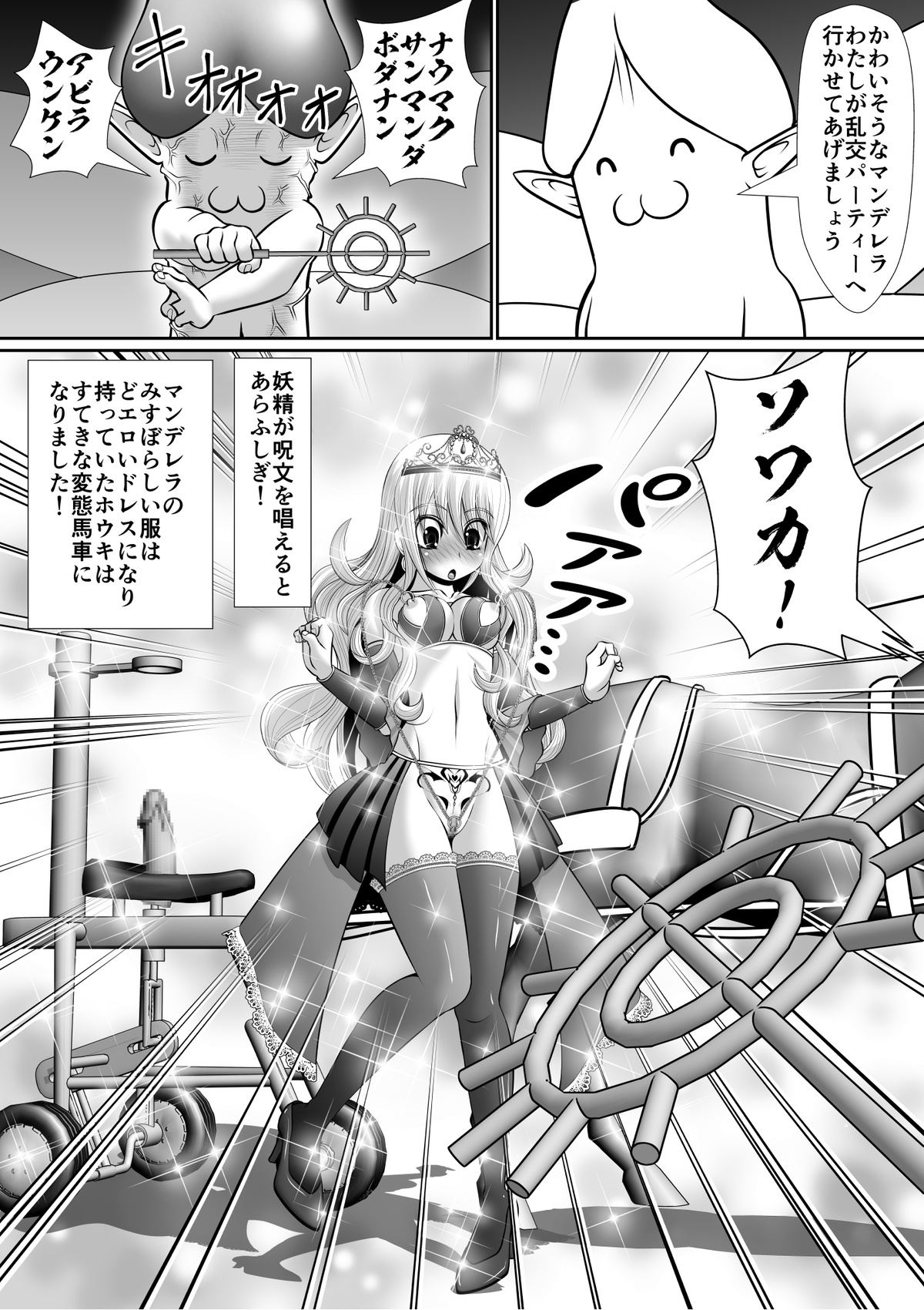 よいこの名作童話「マンデレラ」 page 4 full