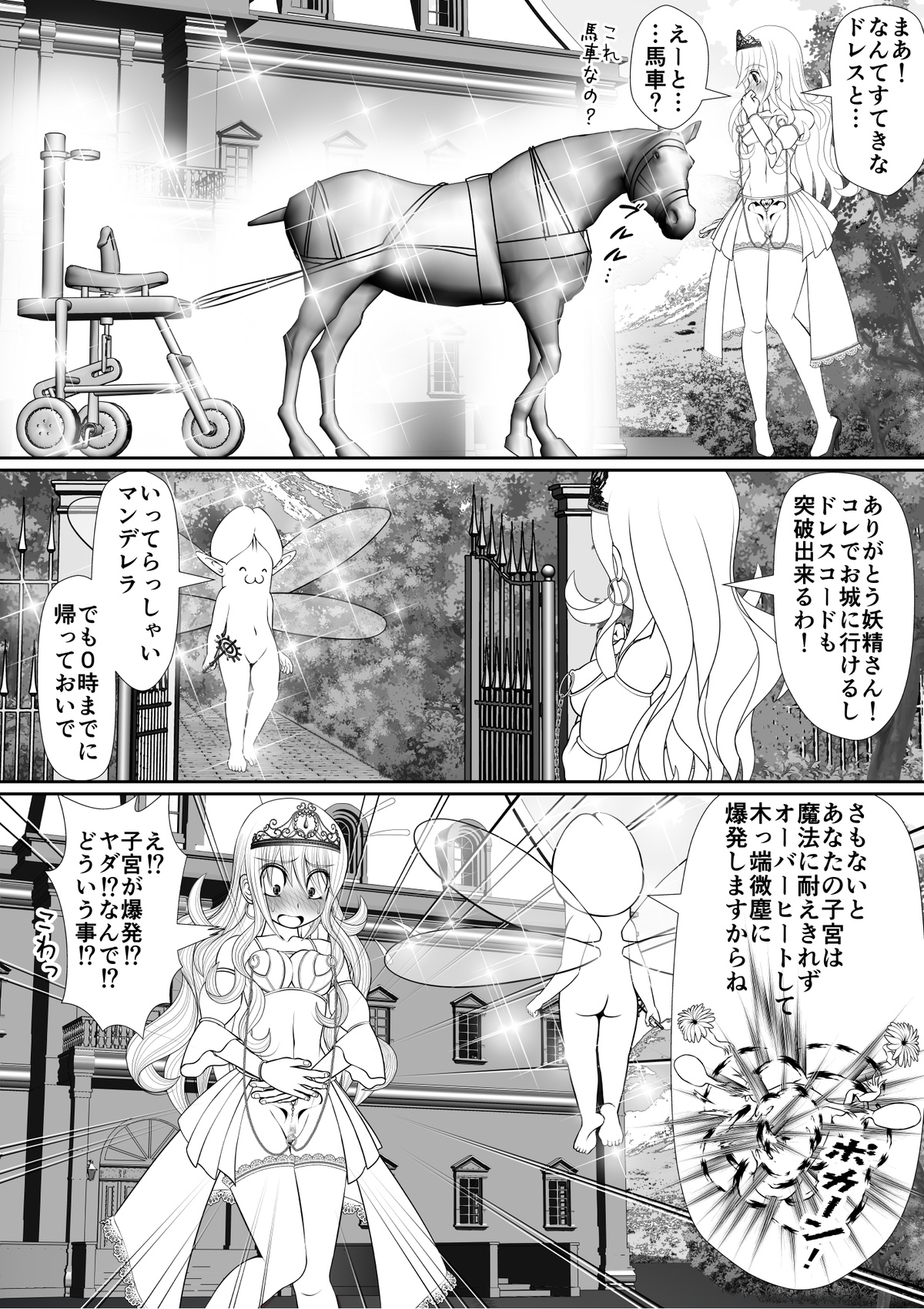 よいこの名作童話「マンデレラ」 page 5 full