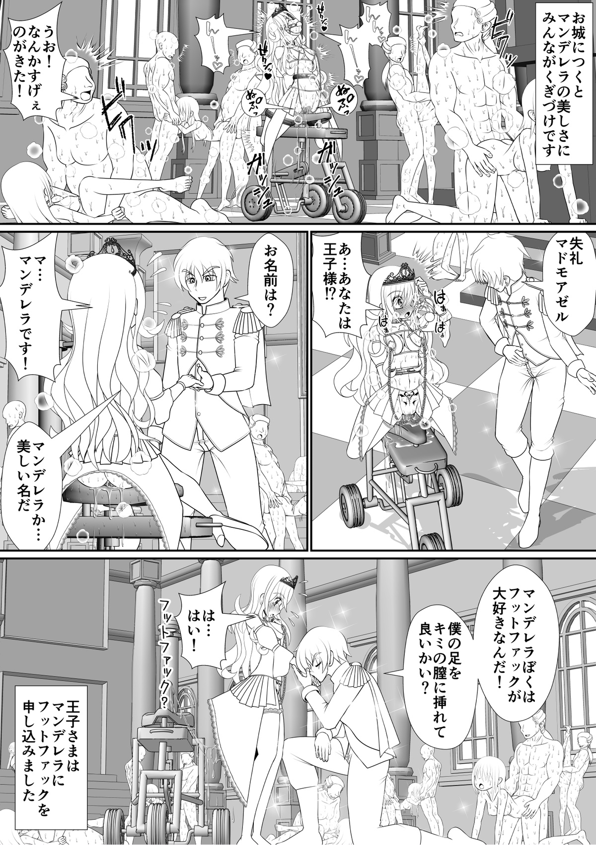 よいこの名作童話「マンデレラ」 page 8 full