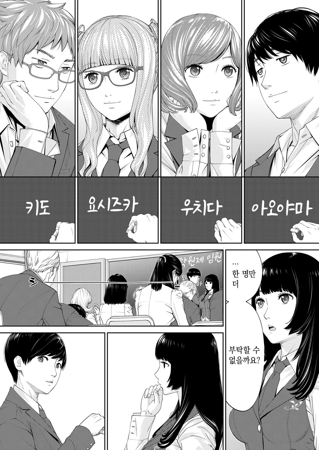 Yuuzai desu. #1 | 유죄입니다. 제1화 page 11 full